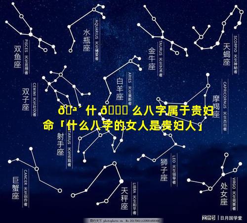 🪴 什 🐎 么八字属于贵妇命「什么八字的女人是贵妇人」